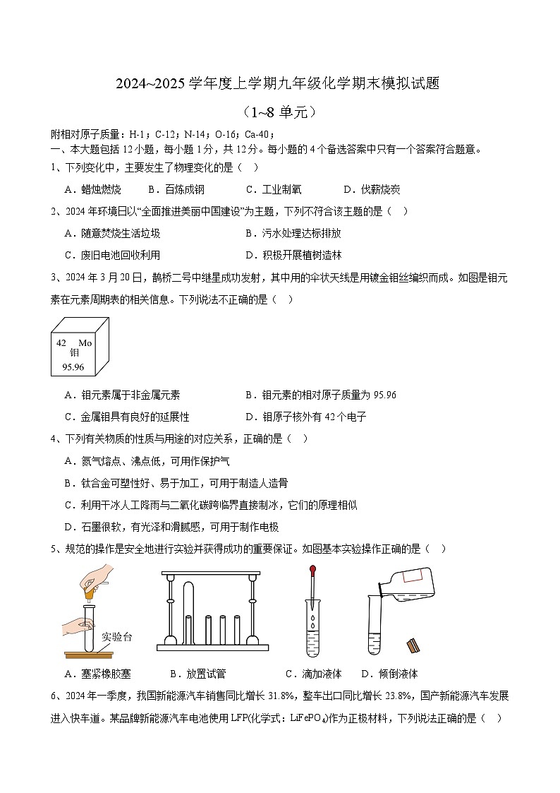 【9化期末】合肥市厚德中学2024~2025学年九年级上学期期末模拟考试化学试题第1页