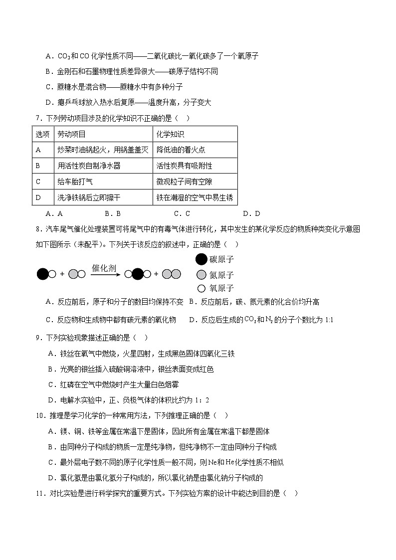 【9化期末】合肥市科大附中高新中学2024~2025学年九年级上学期化学期末模拟试题第2页