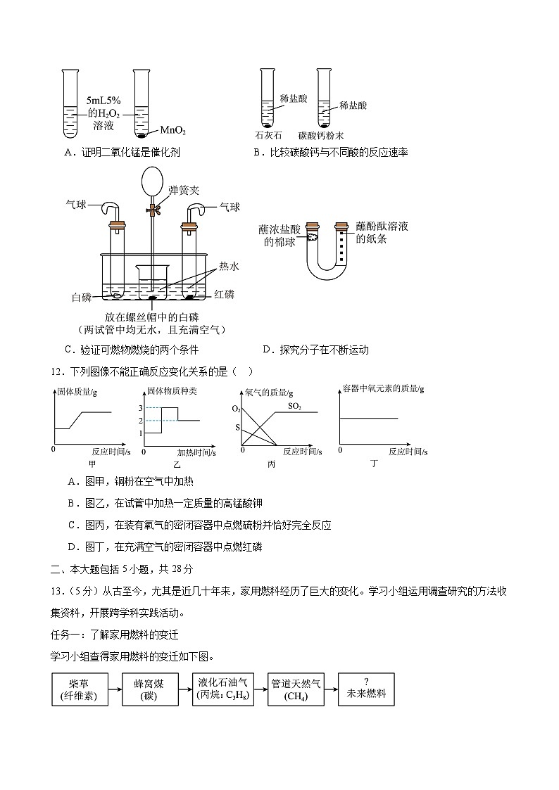 【9化期末】合肥市科大附中高新中学2024~2025学年九年级上学期化学期末模拟试题第3页