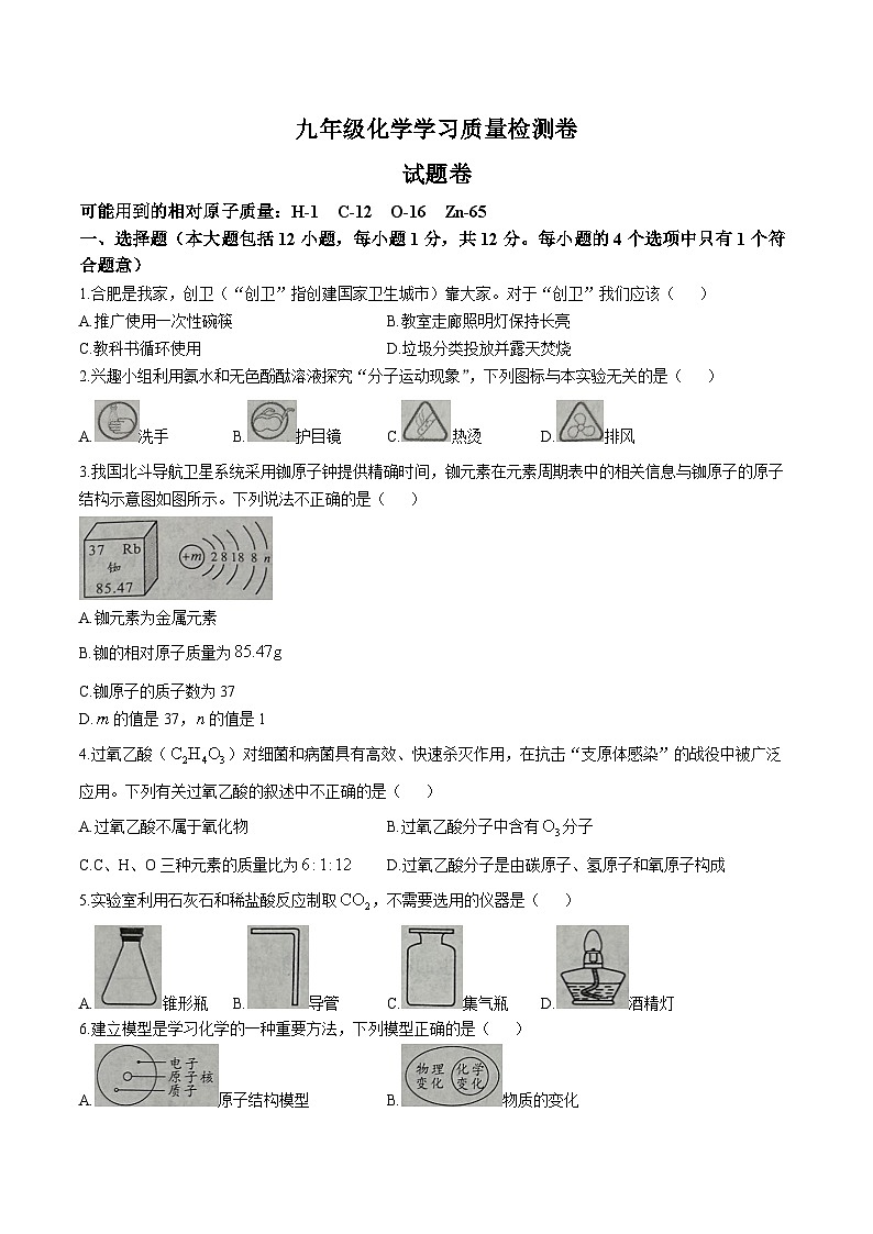 【9化期末】合肥市新站区2024-2025学年九年级上学期期末化学试题第1页
