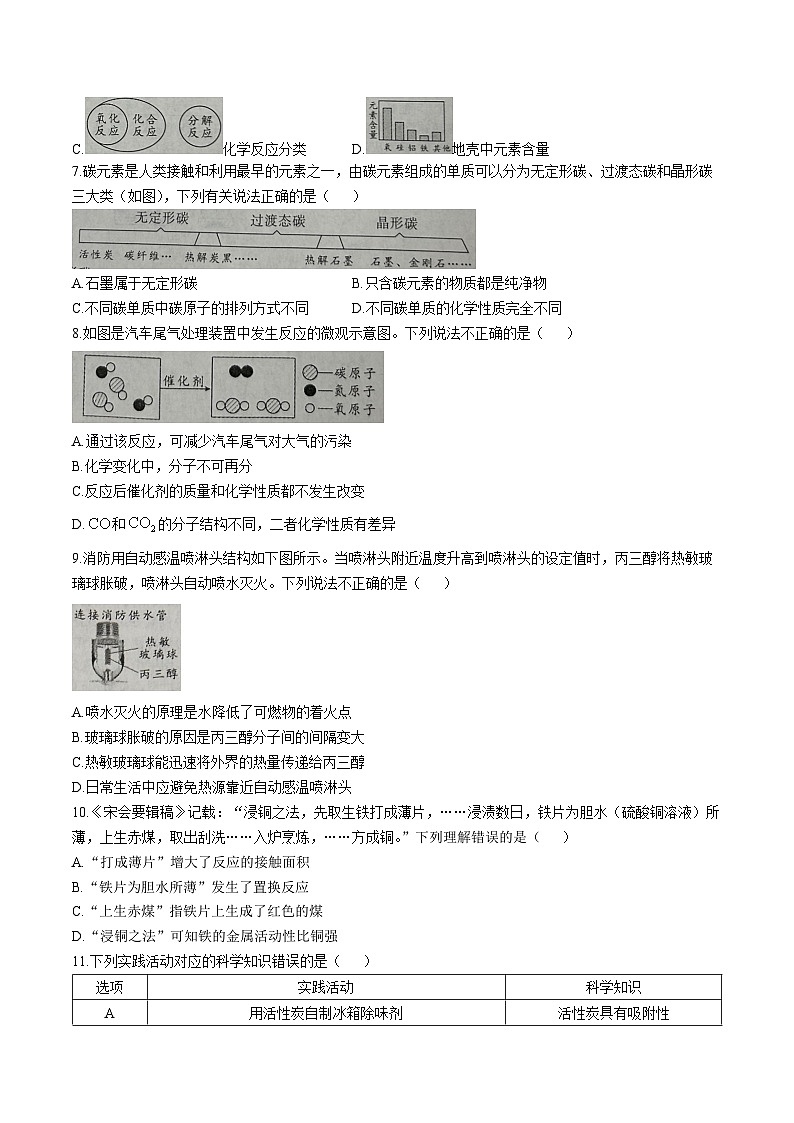 【9化期末】合肥市新站区2024-2025学年九年级上学期期末化学试题第2页