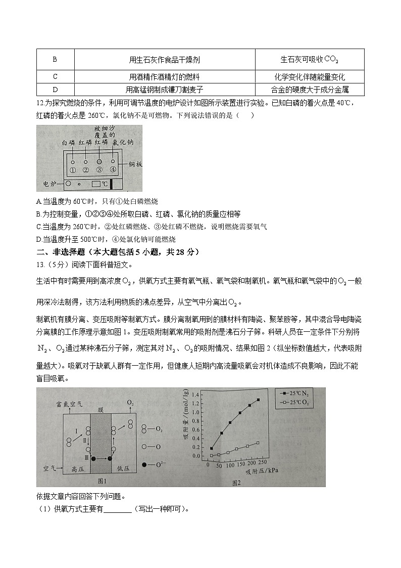 【9化期末】合肥市新站区2024-2025学年九年级上学期期末化学试题第3页