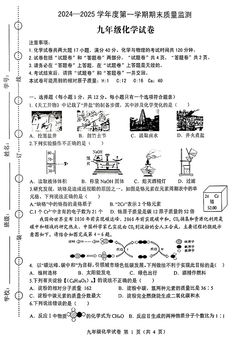 【9化期末】六安市舒城县2024-2025学年九年级上学期期末考试化学试题第1页