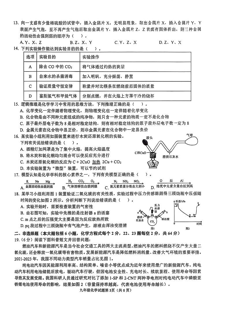安徽省安庆市2024-2025学年九年级上学期1月期末考试化学试题第3页