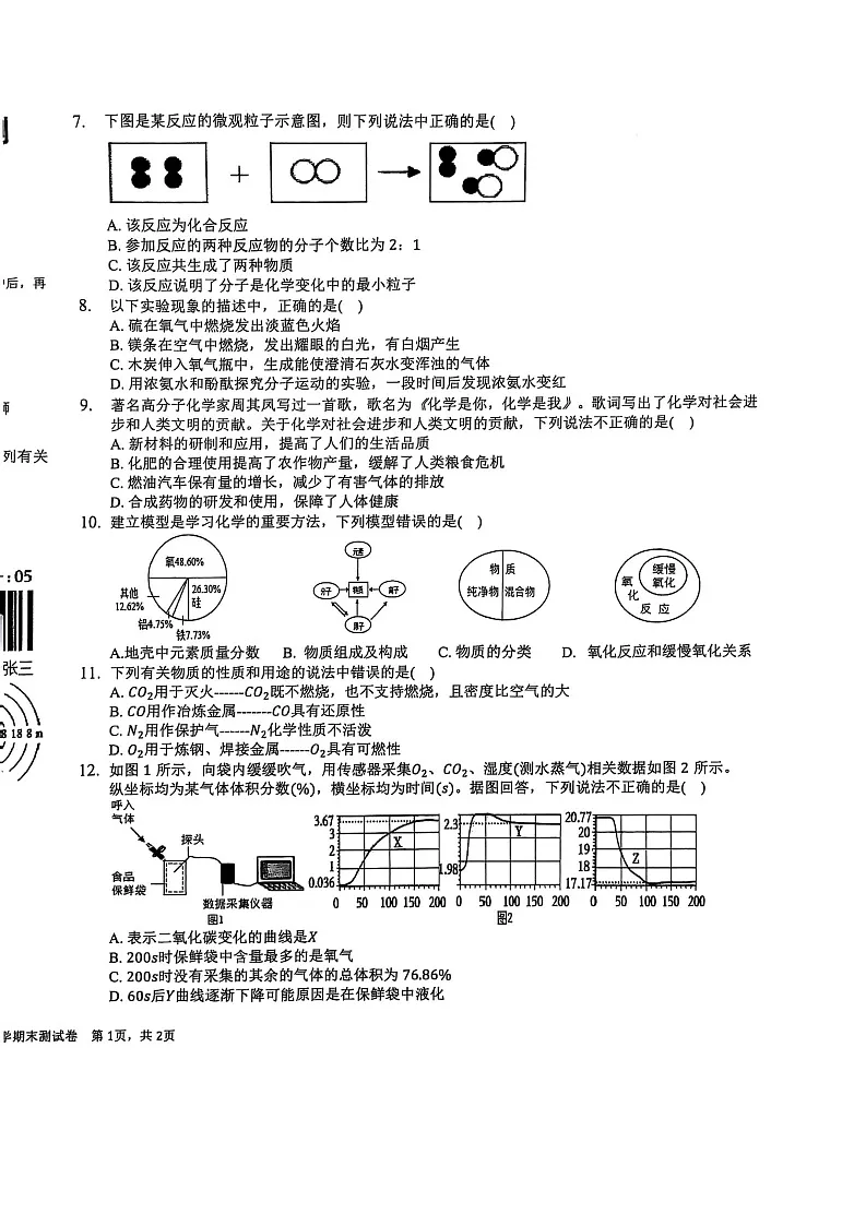 安徽省安庆市潜山市2024-2025学年九年级上学期1月期末考试化学试题第2页