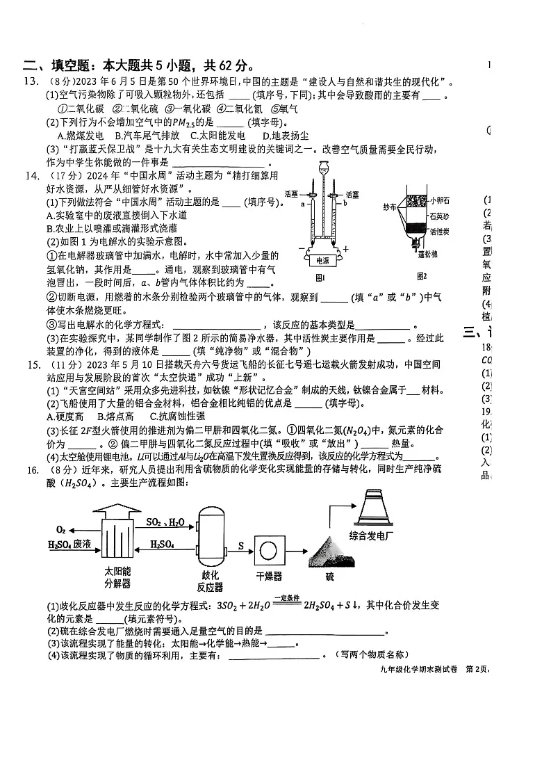 安徽省安庆市潜山市2024-2025学年九年级上学期1月期末考试化学试题第3页