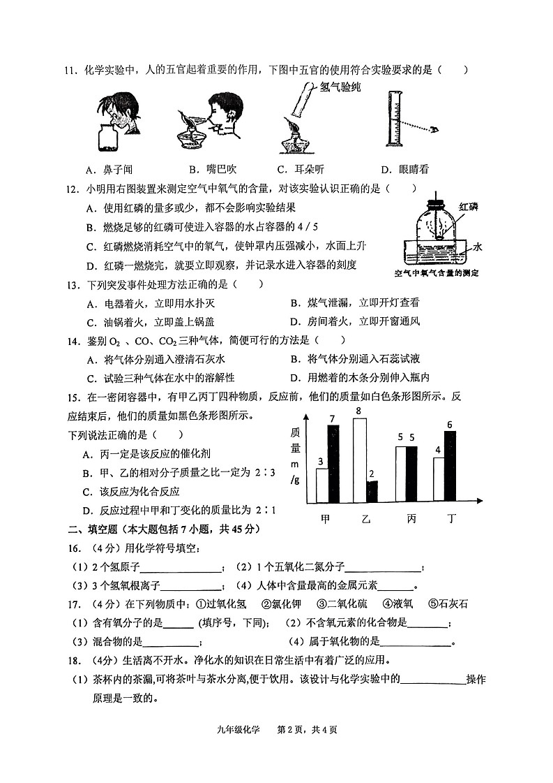 安徽省池州市青阳县2024-2025学年九年级上学期期末考试化学试题第2页