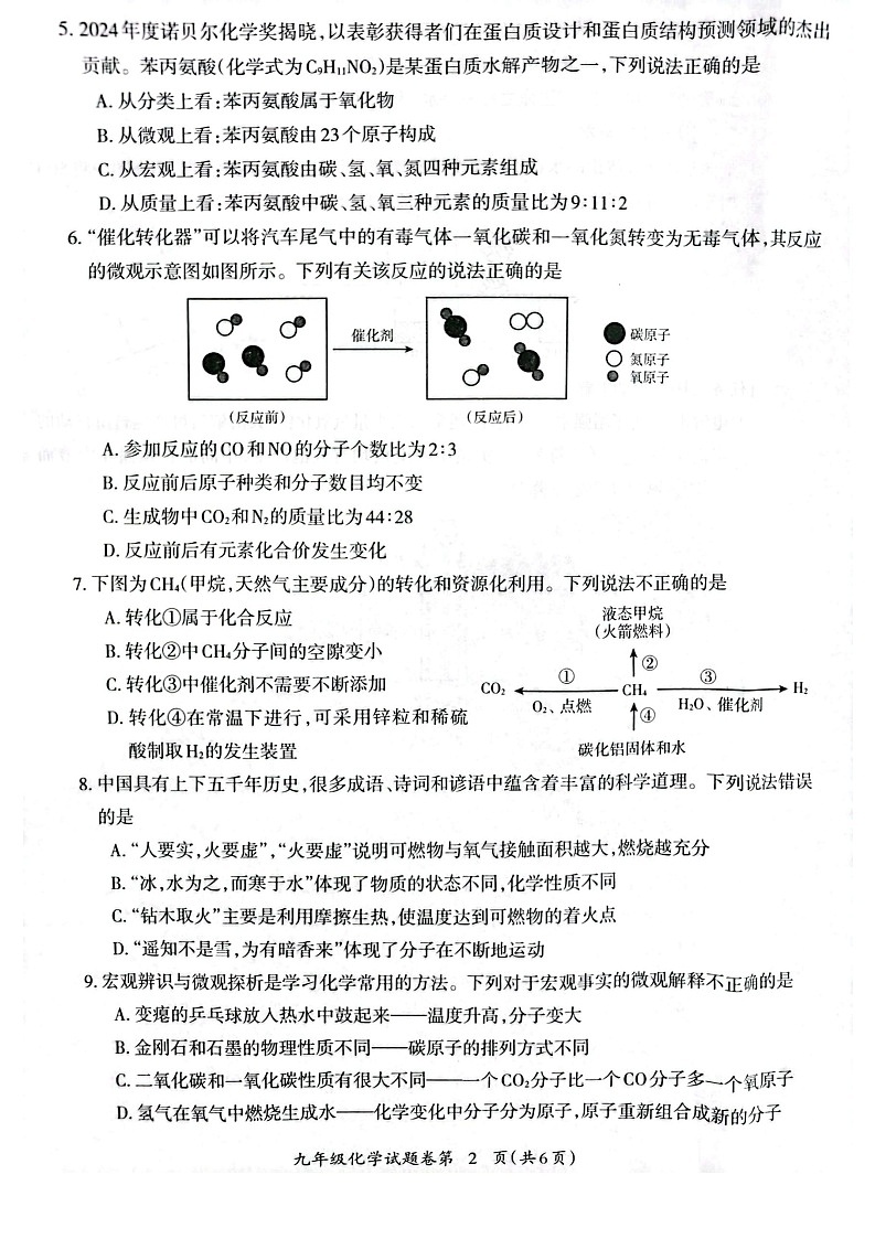 安徽省芜湖市2024-2025学年九年级上学期1月期末化学试卷第2页