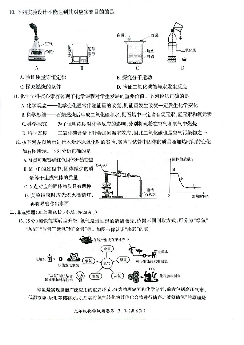 安徽省芜湖市2024-2025学年九年级上学期1月期末化学试卷第3页