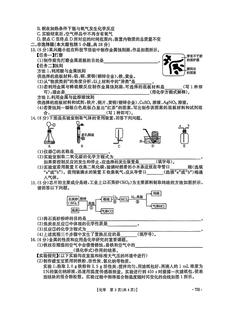 安徽省阜阳市太和县2024-2025学年九年级上学期1月期末考试化学试题第3页