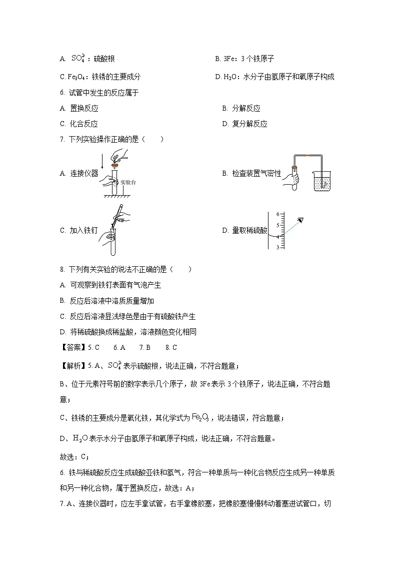 江苏省苏州市2025年中考模拟化学(2)试卷（解析版）第3页