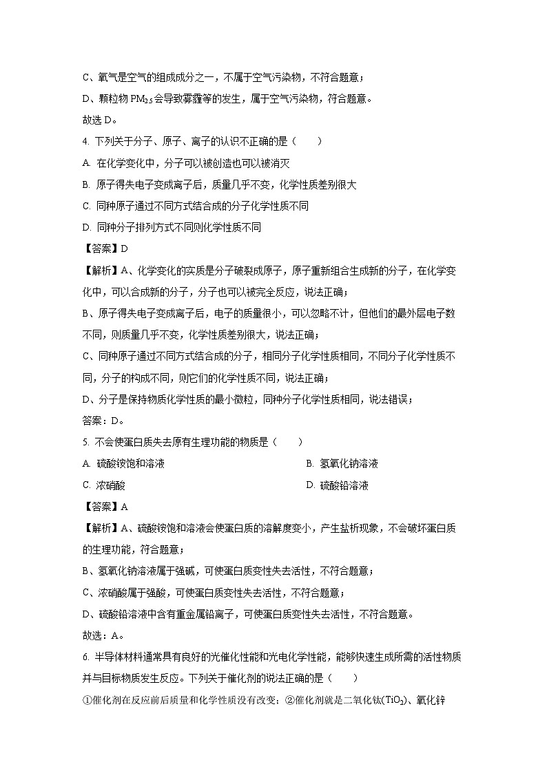 江苏省苏州市2025年中考模拟化学试卷（解析版）第2页