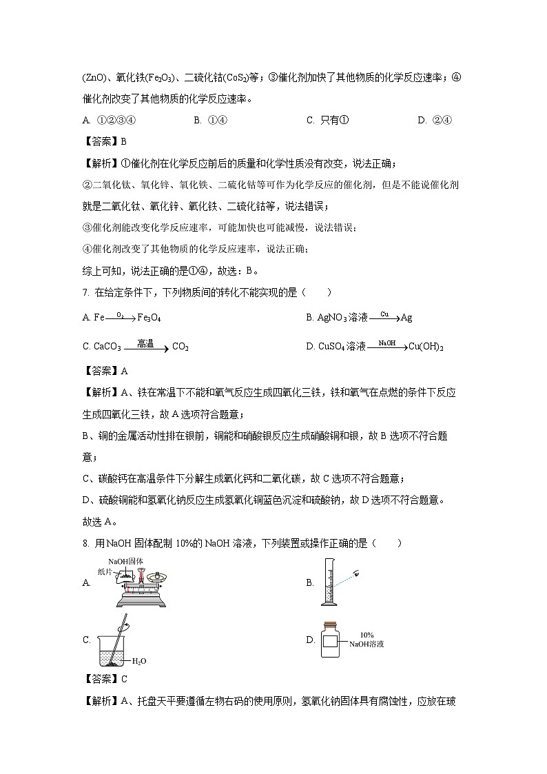 江苏省苏州市2025年中考模拟化学试卷（解析版）第3页