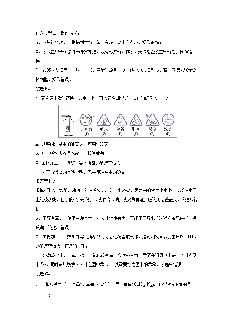福建省泉州市2025年中考适应性测试化学试卷（解析版）第3页