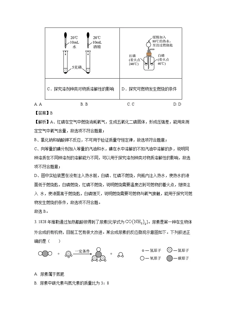内蒙古自治区赤峰市敖汉旗2025年中考模拟化学试卷（解析版）第2页