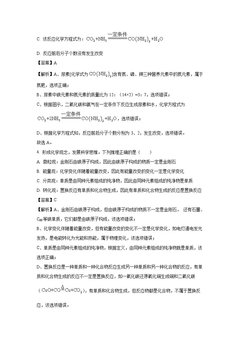 内蒙古自治区赤峰市敖汉旗2025年中考模拟化学试卷（解析版）第3页