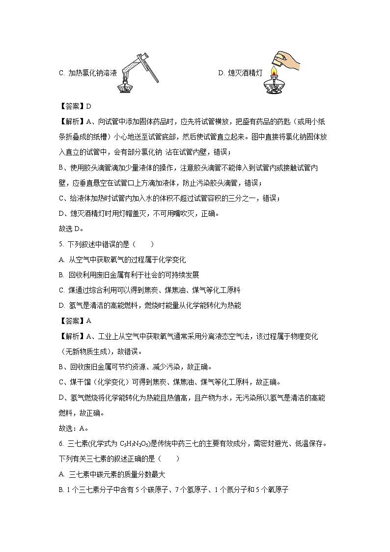 福建省福州市2025年中考模拟化学试卷（解析版）第2页