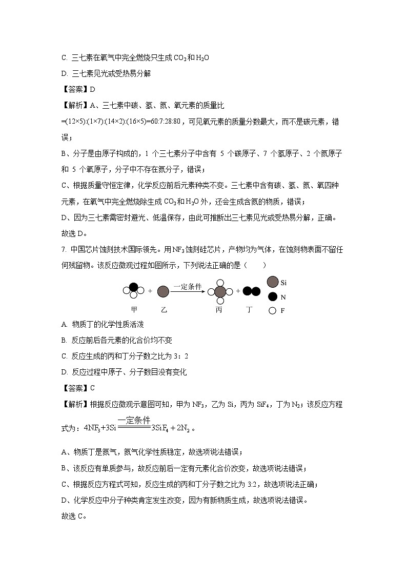 福建省福州市2025年中考模拟化学试卷（解析版）第3页