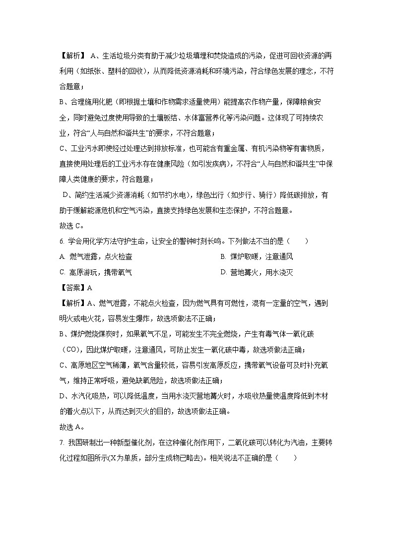 辽宁省抚顺市新抚区2025年中考四模化学试卷（解析版）第3页