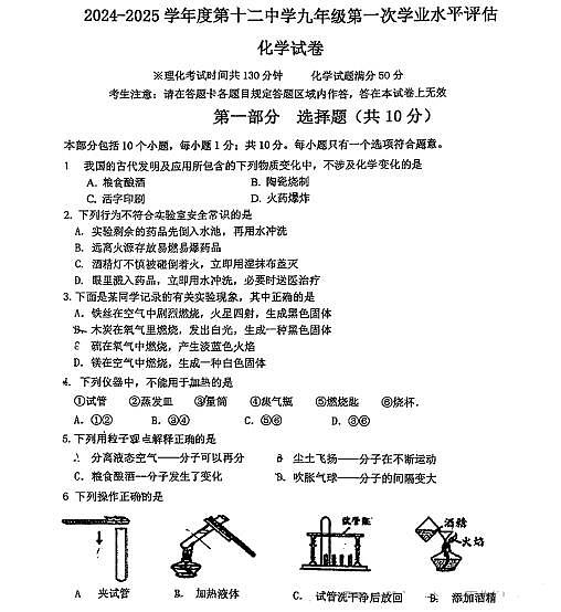 辽宁省本溪市第十二中学2024-2025学年上学期第一次月考九年级化学试卷含答案第1页