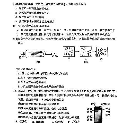 辽宁省本溪市第十二中学2024-2025学年上学期第一次月考九年级化学试卷含答案第2页