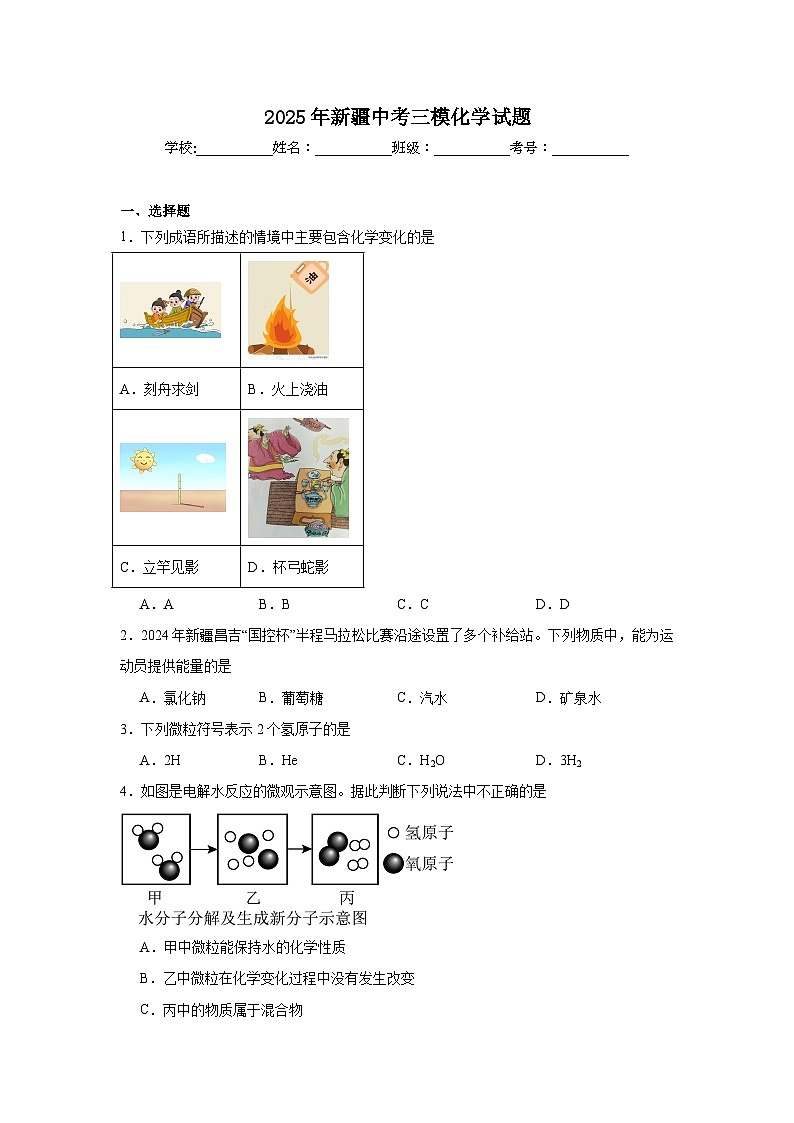 2025年新疆中考三模化学试题第1页