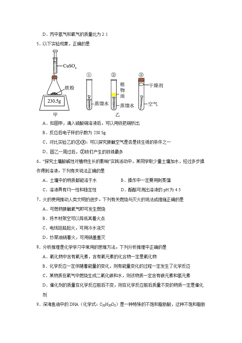 2025年新疆中考三模化学试题第2页