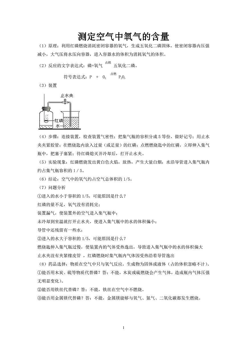 中考化学必考实验专练(02 测定空气中氧气的含量第1页