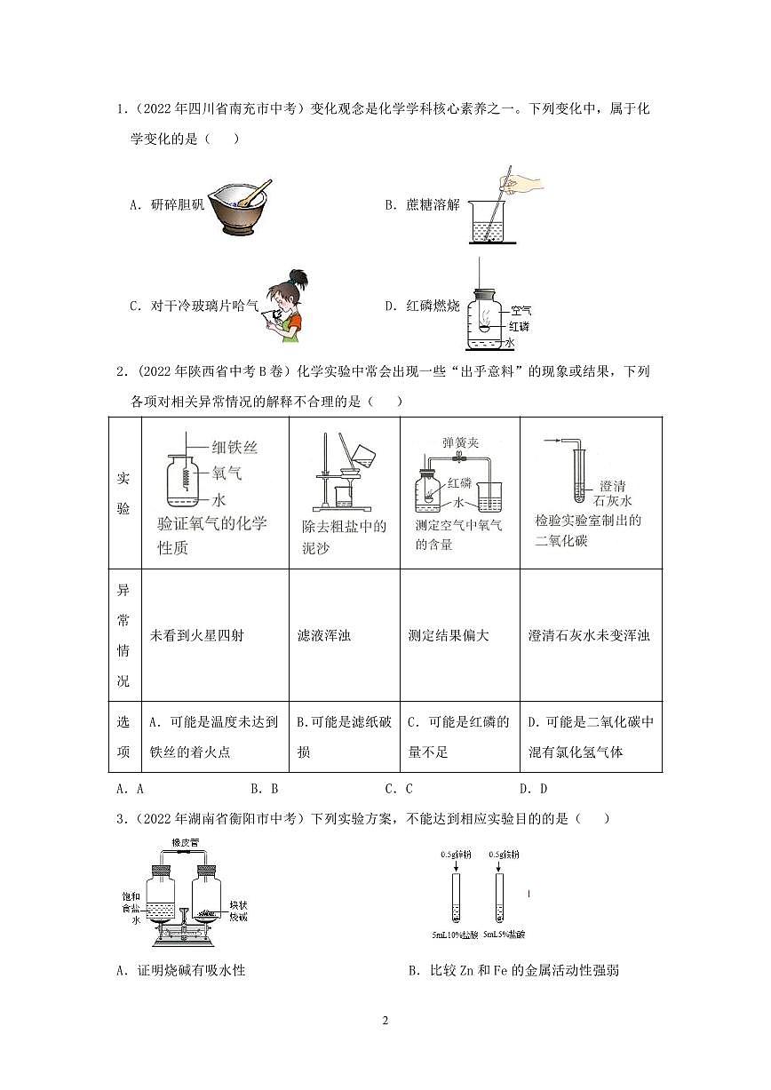 中考化学必考实验专练(02 测定空气中氧气的含量第2页