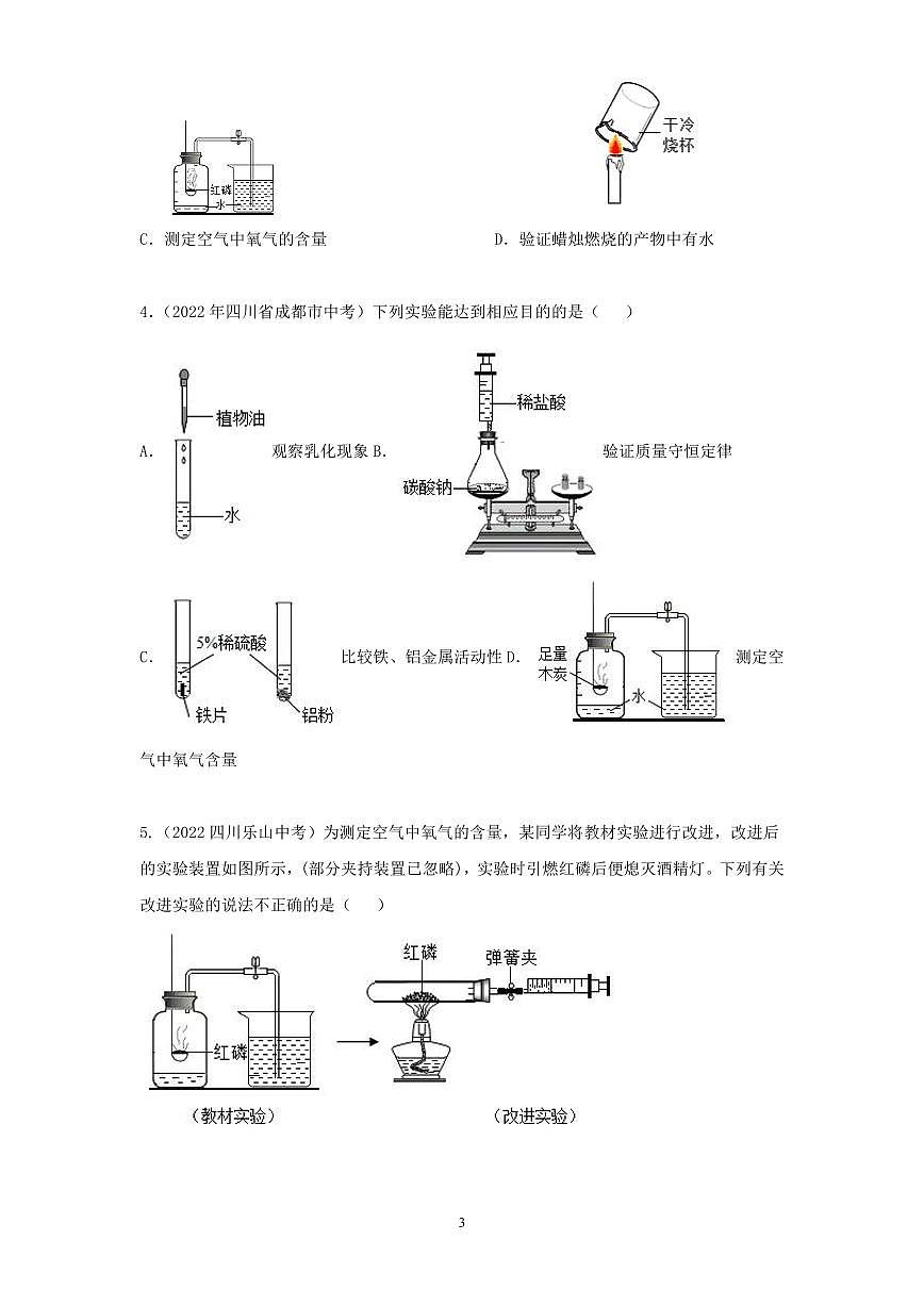 中考化学必考实验专练(02 测定空气中氧气的含量第3页