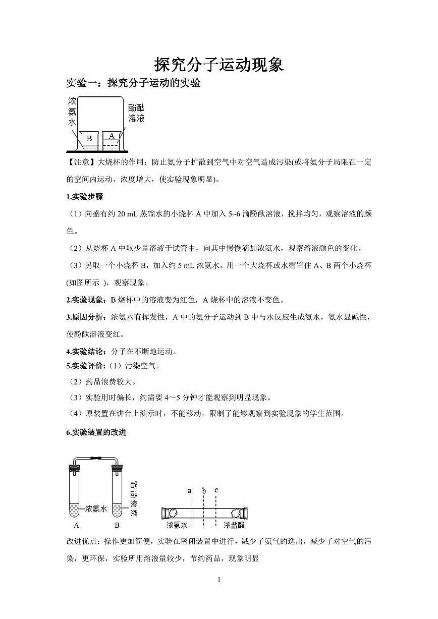 中考化学必考实验专练(04 探究分子运动现象第1页