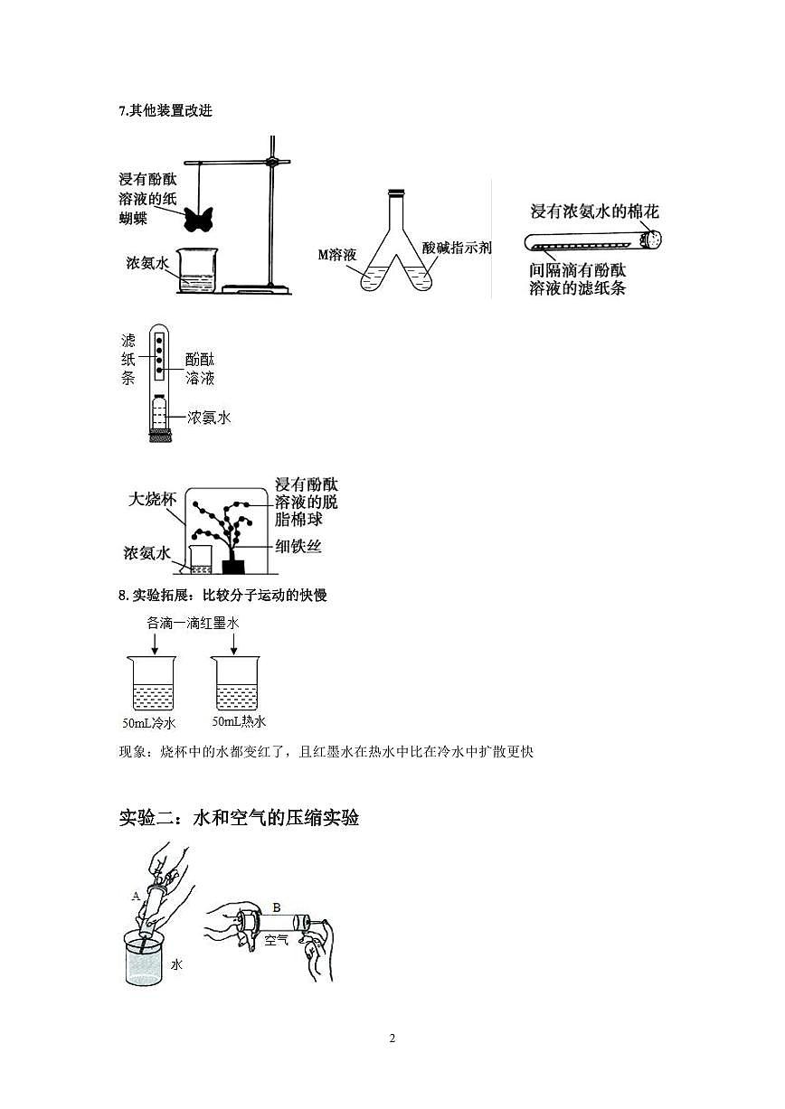 中考化学必考实验专练(04 探究分子运动现象第2页