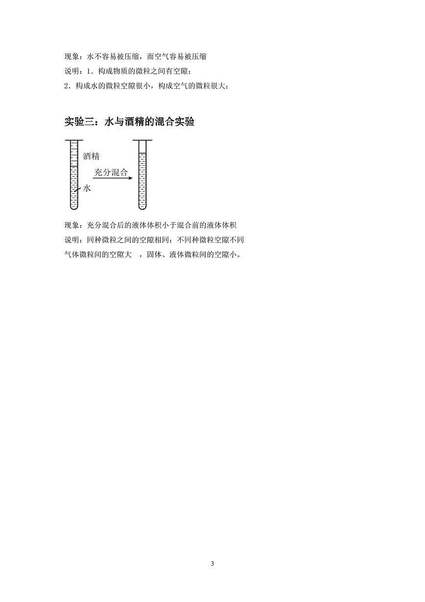 中考化学必考实验专练(04 探究分子运动现象第3页