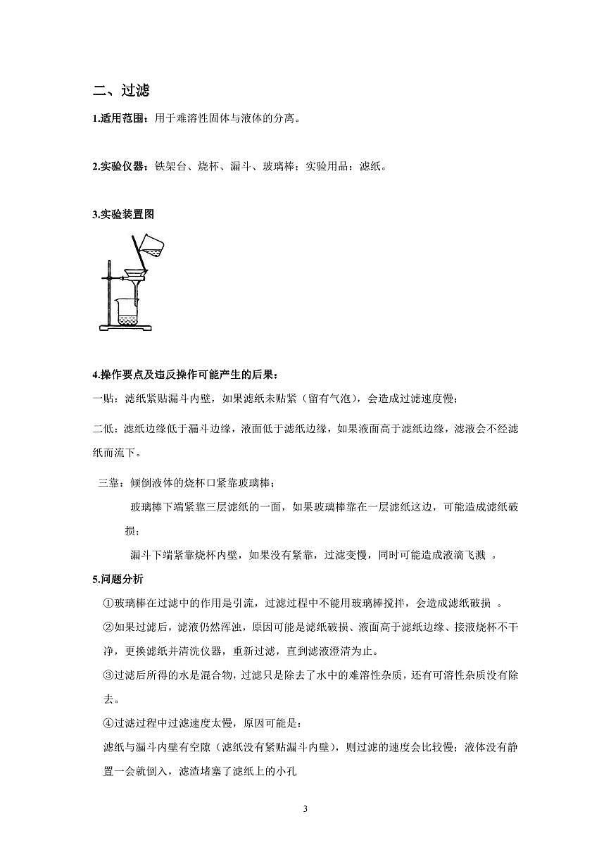 中考化学必考实验专练(05 探究水的组成  水的净化第3页