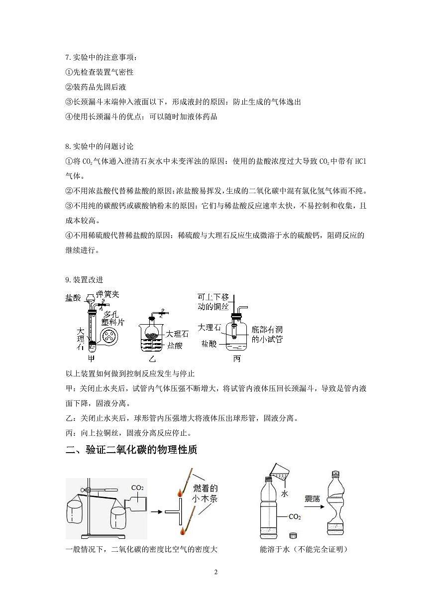 中考化学必考实验专练(07 二氧化碳的实验室制取与性质第2页
