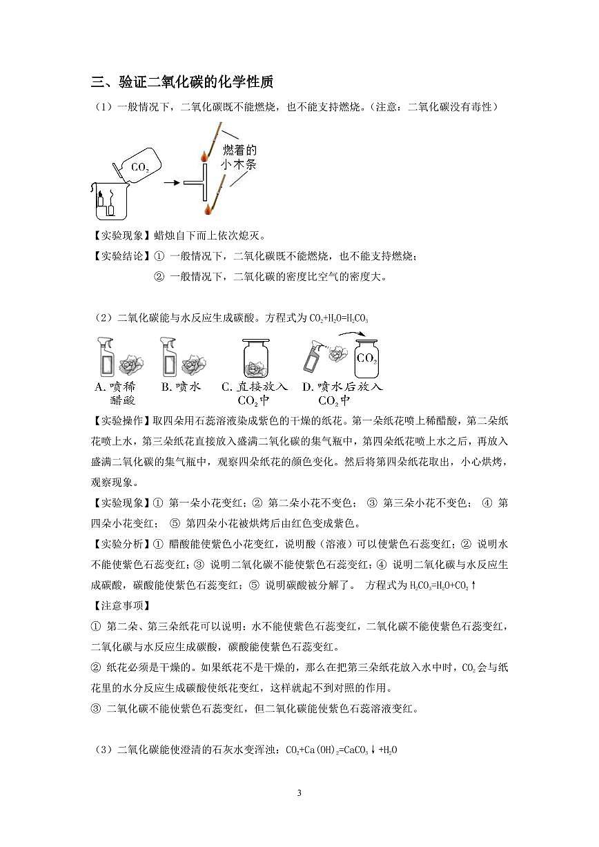 中考化学必考实验专练(07 二氧化碳的实验室制取与性质第3页