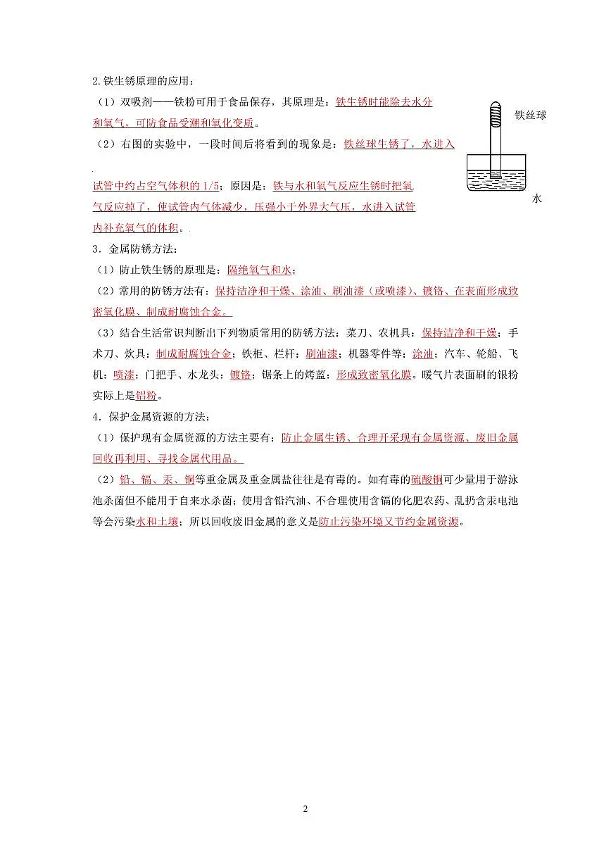中考化学必考实验专练(10 探究铁的锈蚀条件第2页