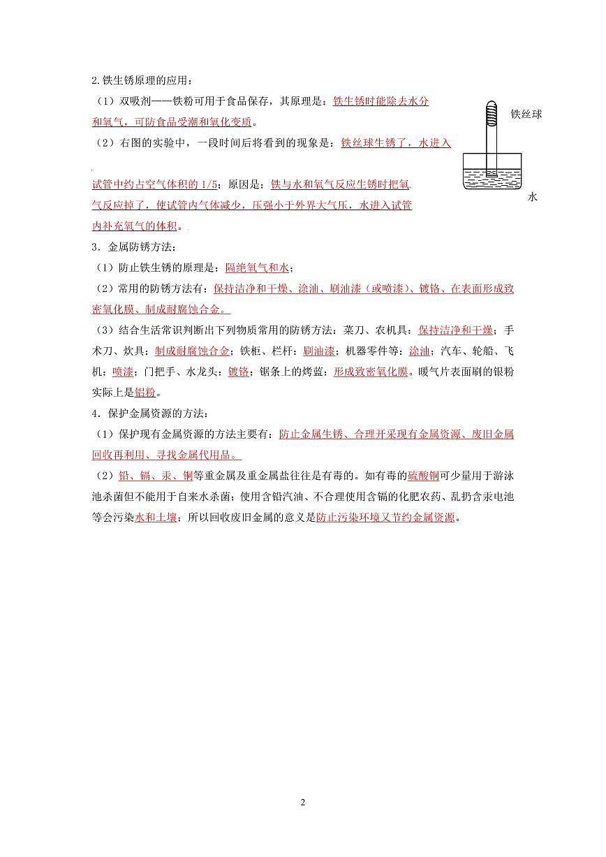 中考化学必考实验专练(10 探究铁的锈蚀条件第2页