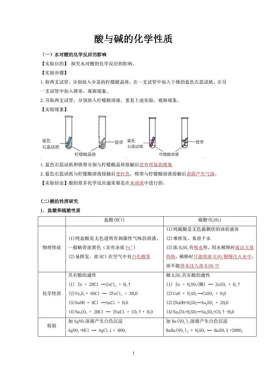 中考化学必考实验专练(13 酸与碱的化学性质第1页