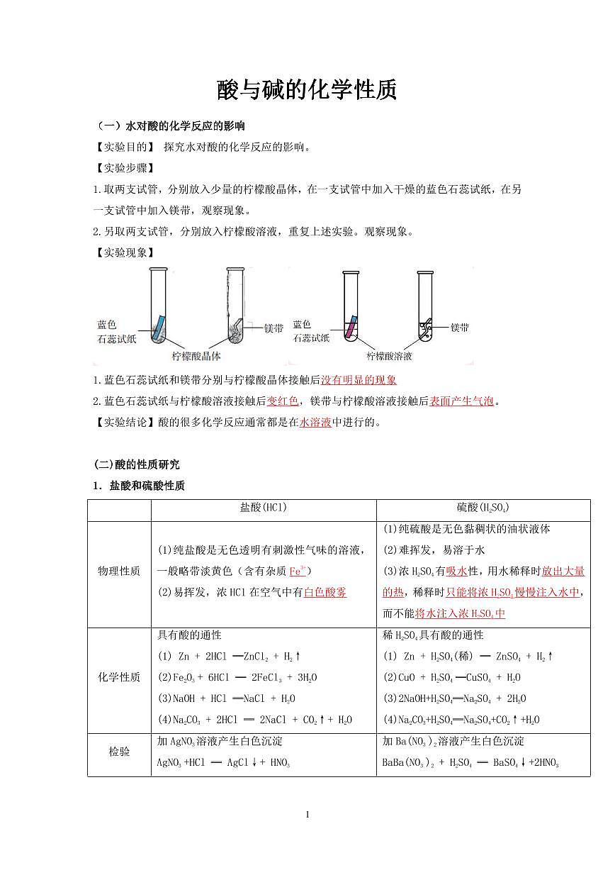 中考化学必考实验专练(13 酸与碱的化学性质第1页
