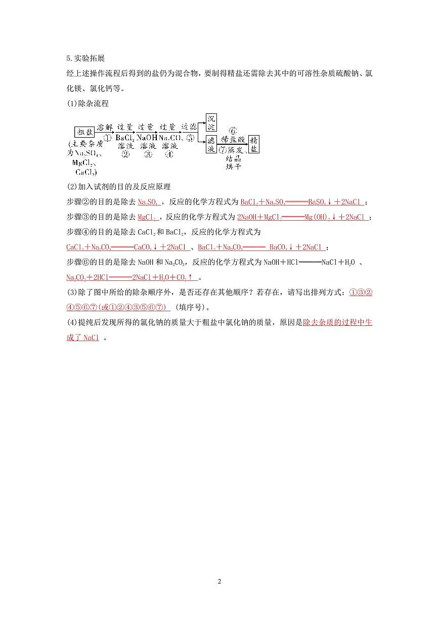 中考化学必考实验专练(15 粗盐中难溶性杂质的去除第2页