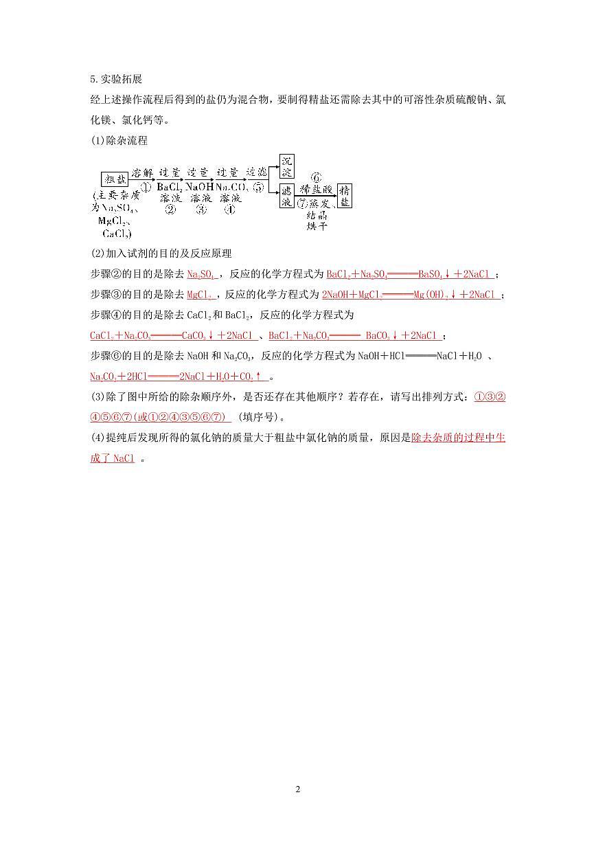 中考化学必考实验专练(15 粗盐中难溶性杂质的去除第2页