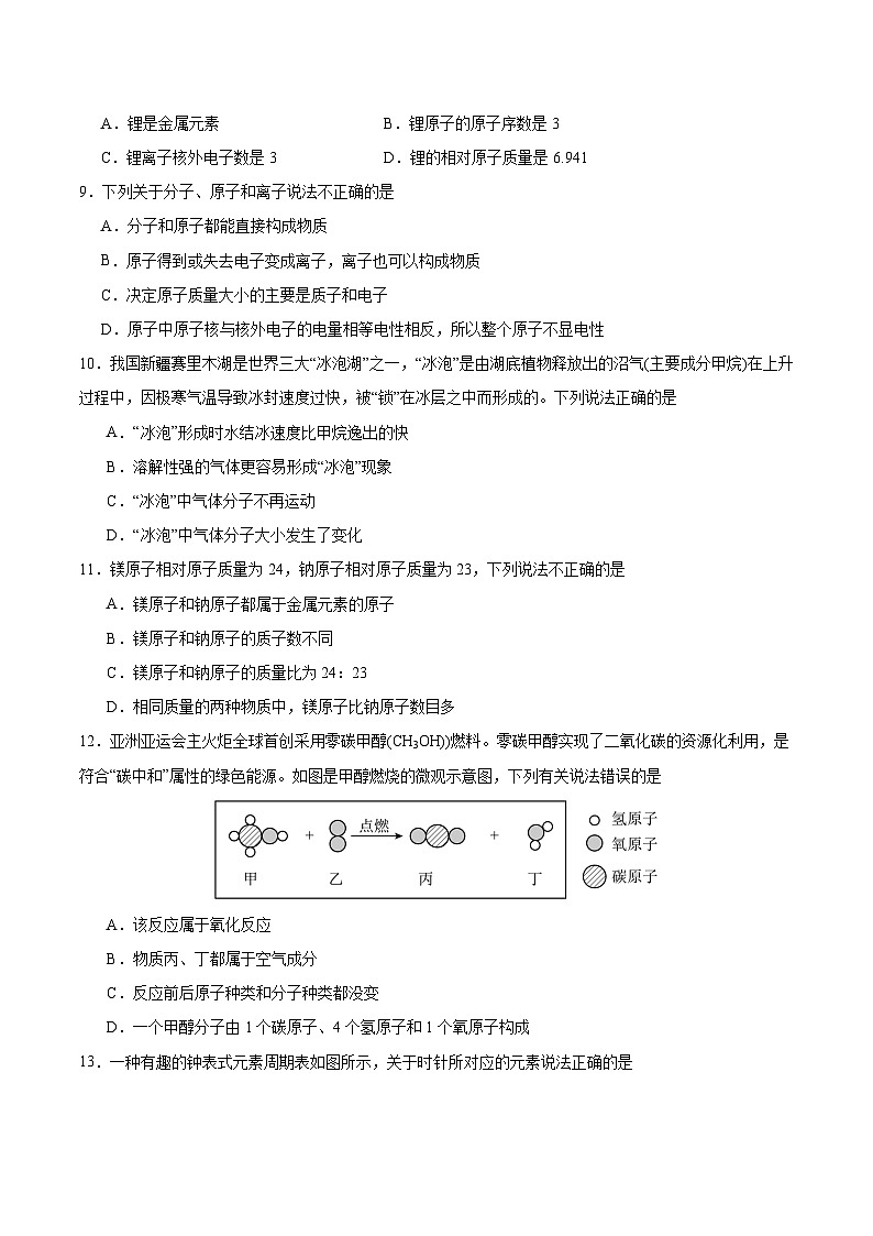 人教版九年级化学上册 第三单元 物质构成的奥秘【单元测试卷】第2页