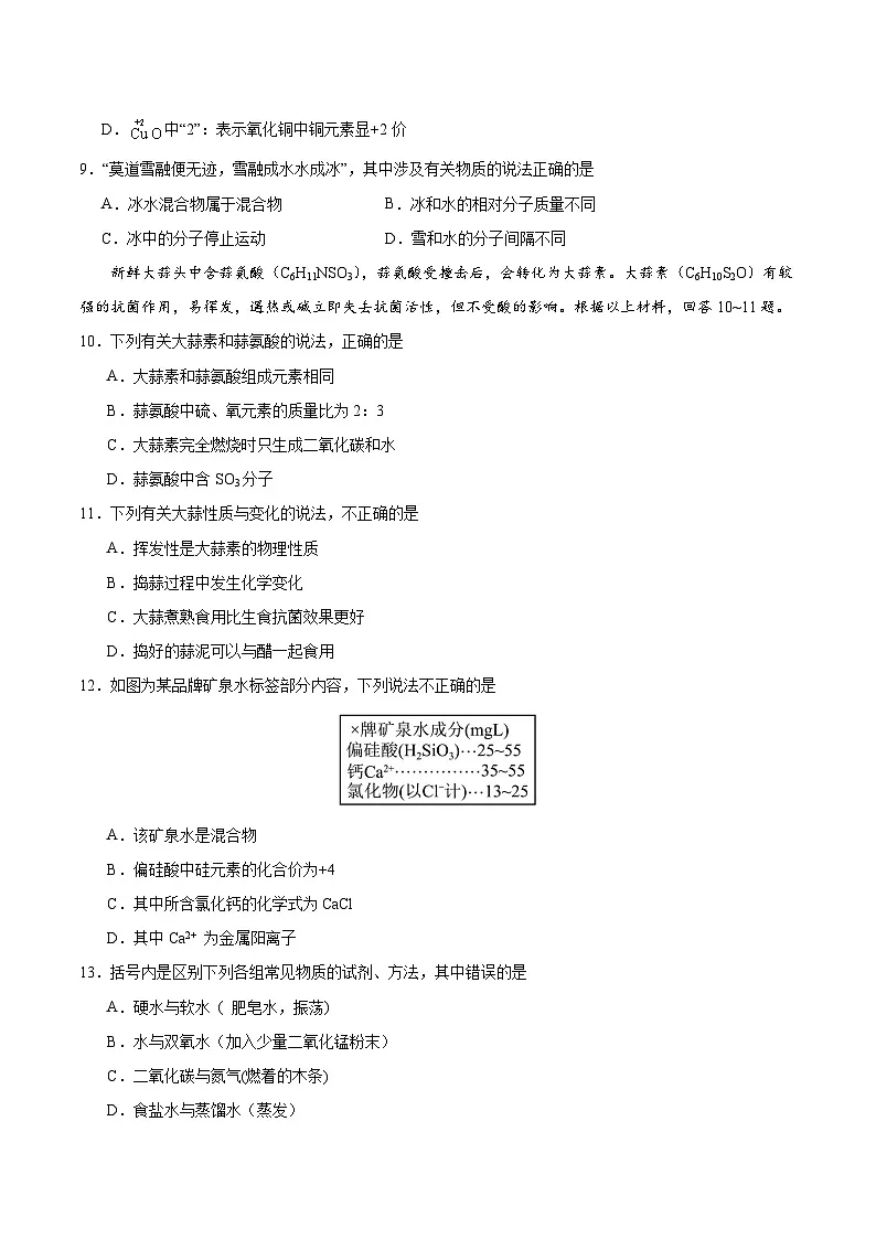 人教版九年级化学上册 第四单元 自然界的水【单元测试卷】第2页