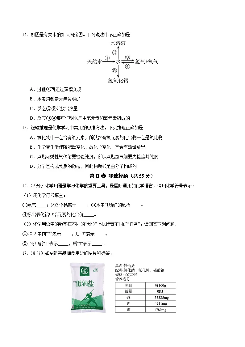人教版九年级化学上册 第四单元 自然界的水【单元测试卷】第3页