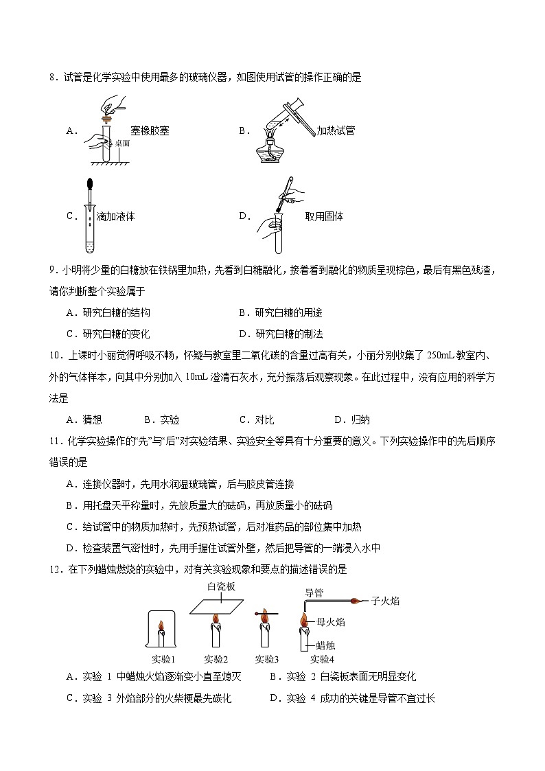 人教版九年级化学上册 第一单元 走进化学世界【单元测试卷】第2页
