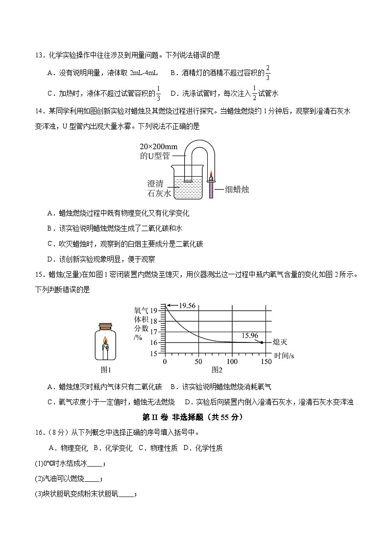 人教版九年级化学上册 第一单元 走进化学世界【单元测试卷】第3页