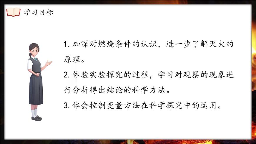 第七单元实验活动4燃烧条件的探究课件-九年级化学人教版(2024)上册第4页