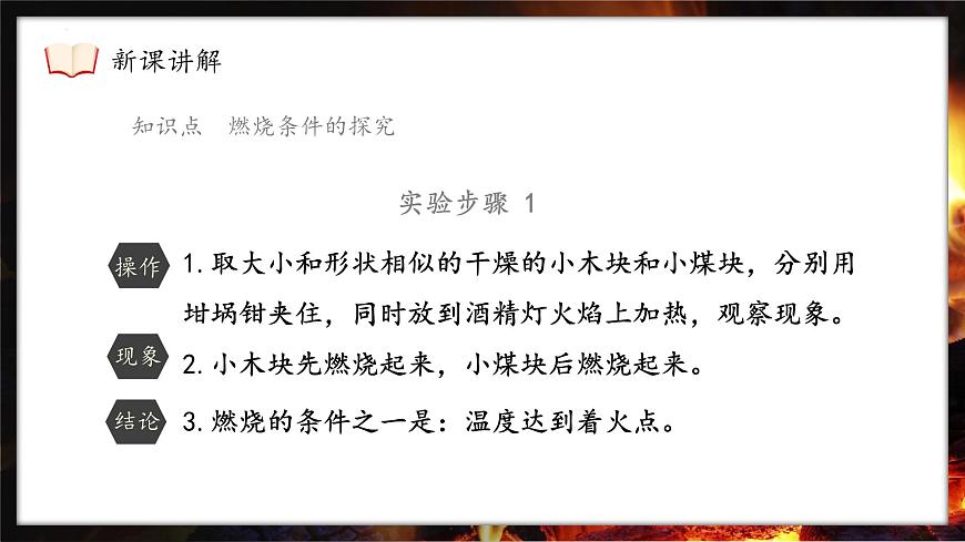 第七单元实验活动4燃烧条件的探究课件-九年级化学人教版(2024)上册第8页
