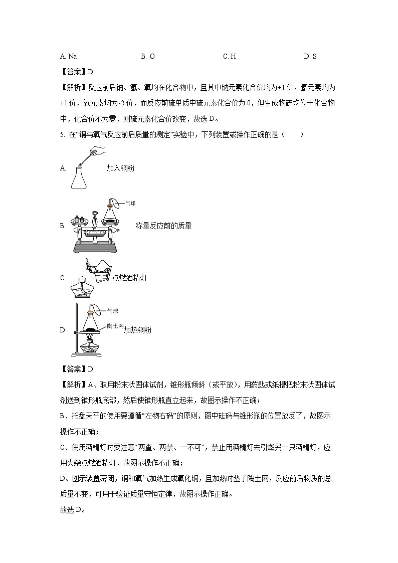 吉林省松原市宁江区2025年中考综合模拟测试三化学试卷（解析版）第2页